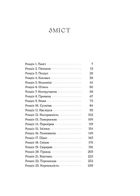Нещастимці. Необрана. Книга 1. Image №1