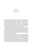 Нещастимці. Необрана. Книга 1. Image №3