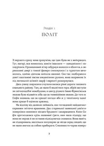 Нещастимці. Необрана. Книга 1. Image №3