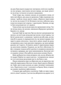 Нещастимці. Необрана. Книга 1. Image №4