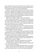 Нещастимці. Необрана. Книга 1. Image №5