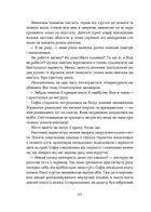 Нещастимці. Необрана. Книга 1. Image №6