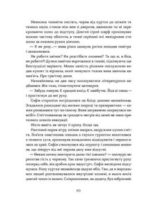 Нещастимці. Необрана. Книга 1. Image №6