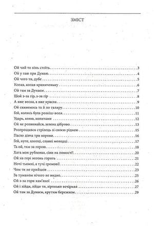 Гей, колись була розкіш — воля — Олена Сінсіневич, фото 5