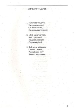 Гей, колись була розкіш — воля — Олена Сінсіневич, фото 8