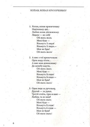 Гей, колись була розкіш — воля — Олена Сінсіневич, фото 9