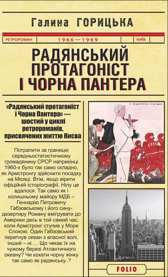 Радянський протагоніст і Чорна Пантера. Книга 6 (Електронна книга)