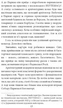 Радянський протагоніст і Чорна Пантера. Книга 6. Image №4