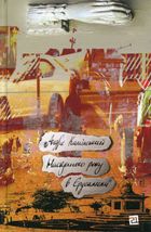 Наступного року в Єрусалим. Image №1