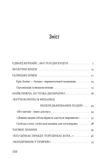 Наш сусід Альберт Гофман. Зображення №3