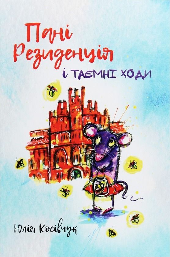 Обкладинка Пані Резиденція