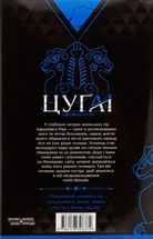 Цуґаї потойбіччя. Том 2. Зображення №2