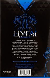 Цуґаї потойбіччя. Том 2. Зображення №2