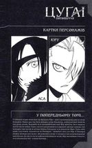 Цуґаї потойбіччя. Том 2. Зображення №4