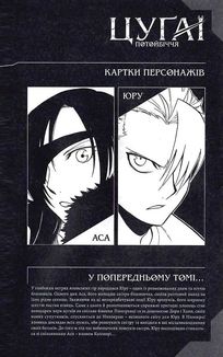 Цуґаї потойбіччя. Том 2. Зображення №4