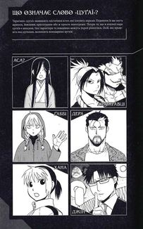 Цуґаї потойбіччя. Том 2. Зображення №5