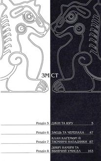 Цуґаї потойбіччя. Том 2. Зображення №6