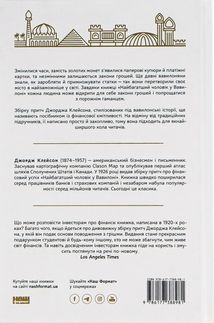 Найбагатший чоловік у Вавилоні. Image №2