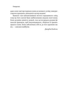 Найбагатший чоловік у Вавилоні. Image №4