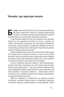 Найбагатший чоловік у Вавилоні. Image №5