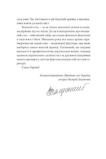 Воєнний стан. Зображення №10
