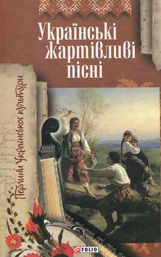 Обкладинка Українські жартівливі пісні
