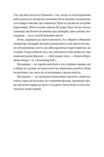 Мої думки про кіно. Як перекласти життя на сценарій. Зображення №7