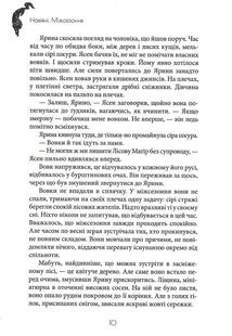 Навіяні. Міжсезоння. Image №8