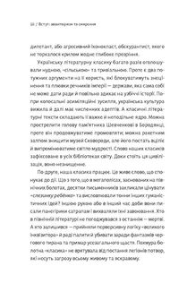 Як читати українських класиків. Зображення №3
