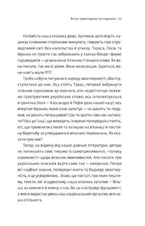 Як читати українських класиків. Зображення №4