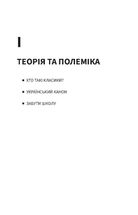 Як читати українських класиків. Зображення №6