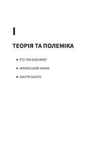 Як читати українських класиків. Зображення №6