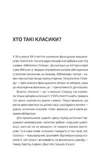 Як читати українських класиків. Зображення №7