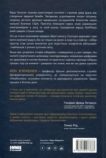 Хакери і держави. Кібервійни як нові реалії сучасної геополітики. Зображення №2