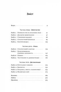 Хакери і держави. Кібервійни як нові реалії сучасної геополітики. Зображення №3