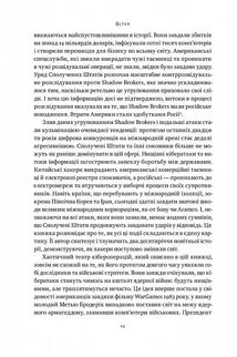 Хакери і держави. Кібервійни як нові реалії сучасної геополітики. Зображення №5