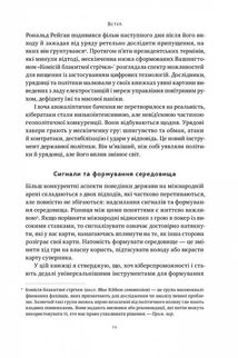 Хакери і держави. Кібервійни як нові реалії сучасної геополітики. Зображення №6