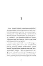 Малий український роман. Image №3