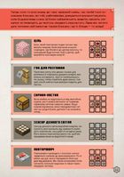 Minecraft. Посібник з червоного каменю. Image №5