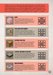 Minecraft. Посібник з червоного каменю. Image №5