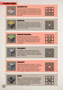 Minecraft. Посібник з червоного каменю. Image №6