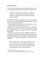 Клієнтська аналітика. Як зрозуміти покупців, підвищити їхню лояльність і збільшити доходи компанії. Image №5