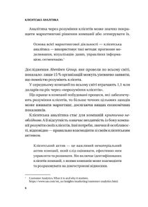Клієнтська аналітика. Як зрозуміти покупців, підвищити їхню лояльність і збільшити доходи компанії. Image №5