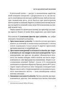 Клієнтська аналітика. Як зрозуміти покупців, підвищити їхню лояльність і збільшити доходи компанії. Image №6