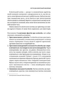 Клієнтська аналітика. Як зрозуміти покупців, підвищити їхню лояльність і збільшити доходи компанії. Image №6