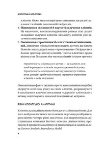 Клієнтська аналітика. Як зрозуміти покупців, підвищити їхню лояльність і збільшити доходи компанії. Image №7