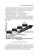 Клієнтська аналітика. Як зрозуміти покупців, підвищити їхню лояльність і збільшити доходи компанії. Image №8