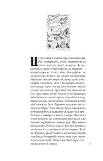 Пророк у своїй Вітчизні. Франко та його спільнота. 1856—1886. Image №4