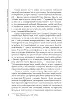 Пророк у своїй Вітчизні. Франко та його спільнота. 1856—1886. Image №5