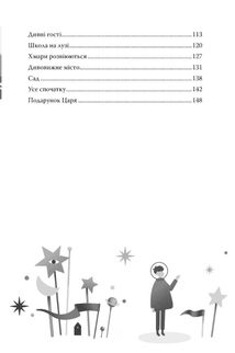 По той бік неба. Image №3